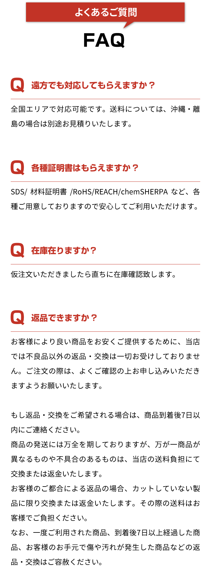 よくあるご質問FAQ